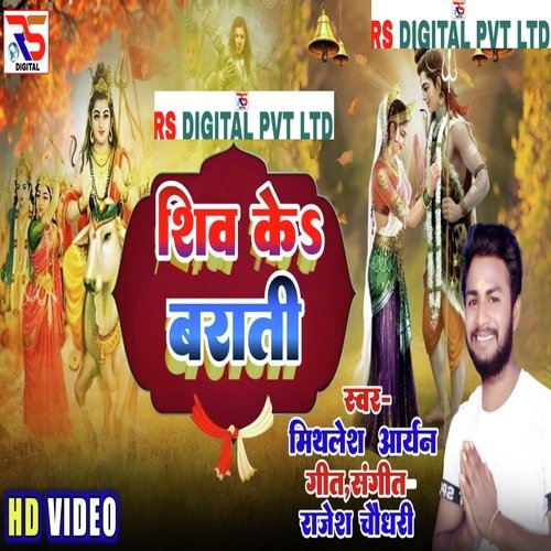 Shiv Ke Barati