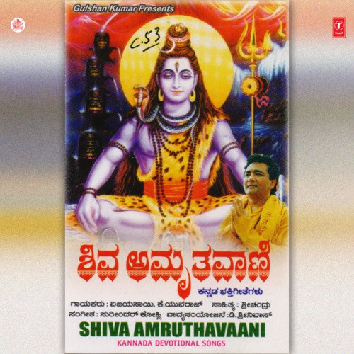Shiva Amrithvani