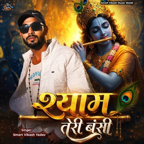 Shyam Teri Bansi - Hindi Bhajan Song
