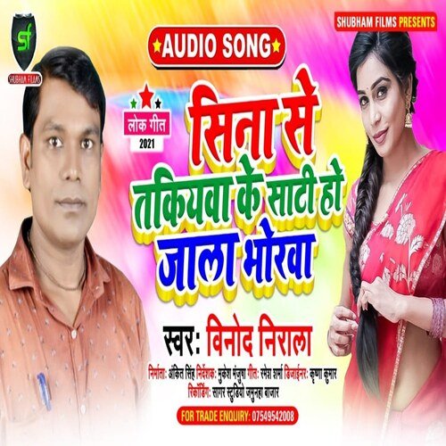 Sina Se Takiyava Ke Sati Ho Jala Bhorva
