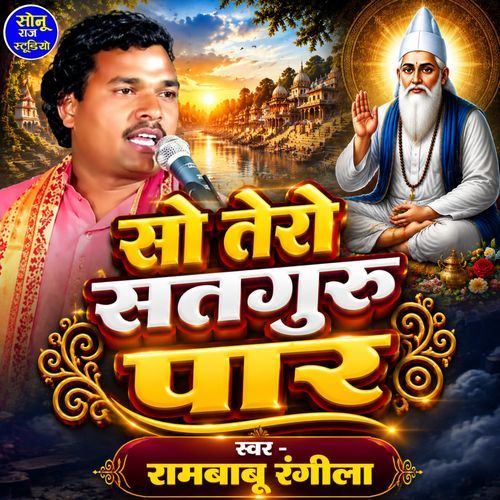 So Tero Satguru Par