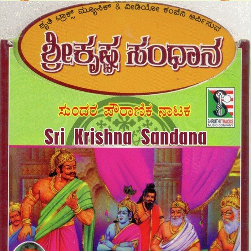 Sri Krishna Sandana
