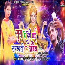 Suro Ke Debbi Mai Sarswati Aabaiy