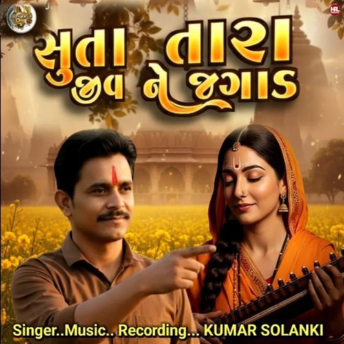 Suta Tara Jiv Ne Jagad