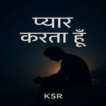 प्यार करता हूँ