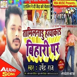 Taminladu Hatyakand Bihari Par