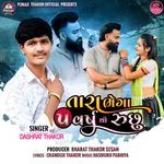 Tara Bhega 5 Varsh Thi Ru Chhu