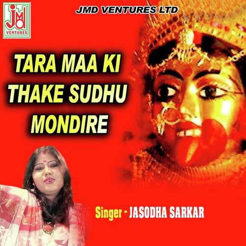 Tara Maa Ki Thake  Sudhu  Mondire (Bengali)