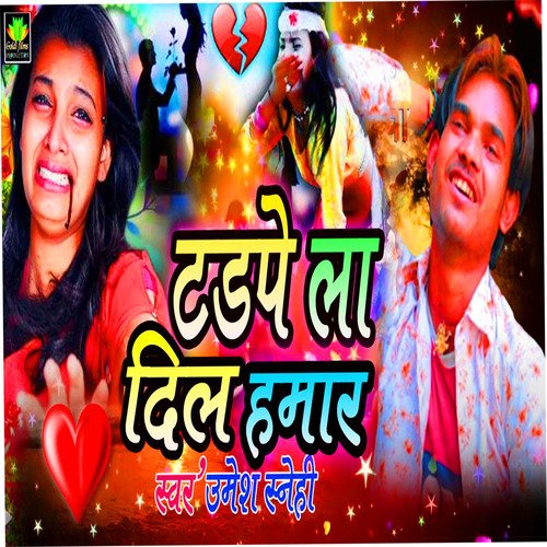 Tarple La Dil Hamar (Bhojpuri song)