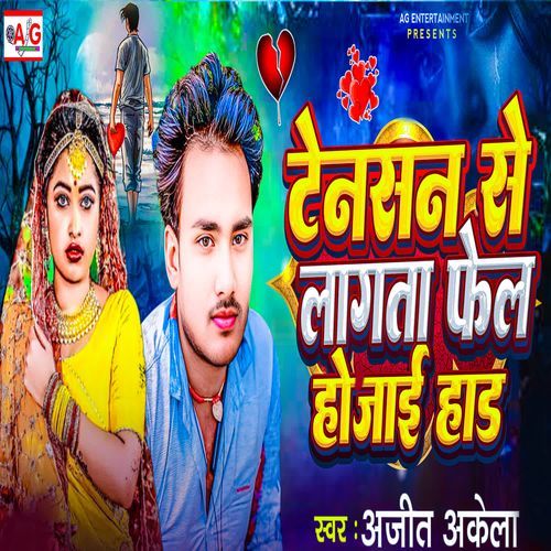 Tensan Se Lagata Fel Ho Jai Hard