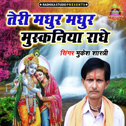 Teri Madhur Madhur Muskaniya Radhey
