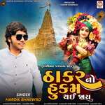 Thakar No Hukam Thai Jaay