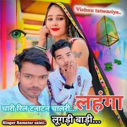 Thari Reel Tanatan chalri Lahanga Lugdi badi