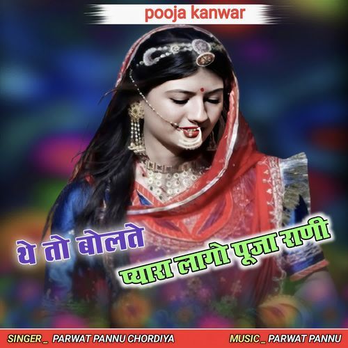 The To Bolte Pyara Lago Puja Rani cover art