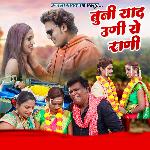 Tile Yaad Uni Ye Rani