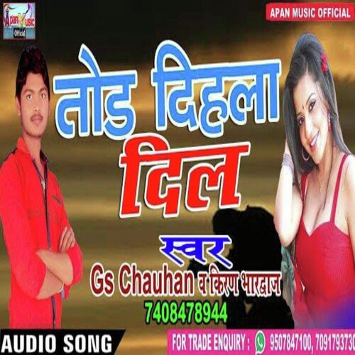 Tod Dihala Dil (Bhojpuri)