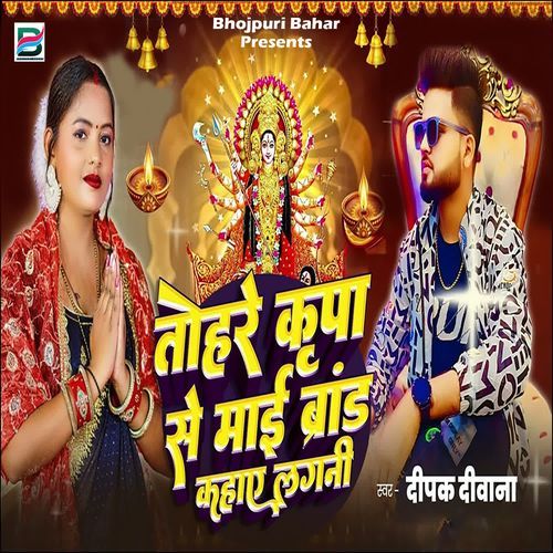 Tohare Kripa Se Mai Brand Kahaye Lagani