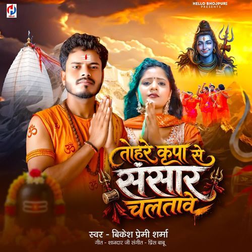 Tohare Kripa Se Sansar Chalatave