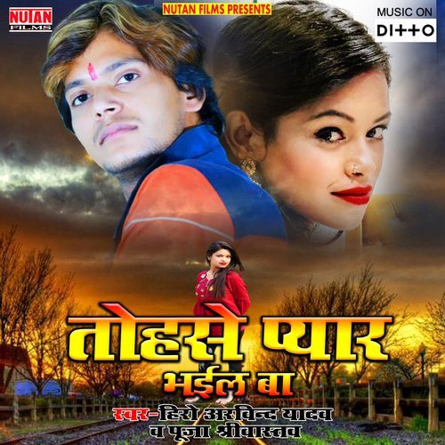 Tohase Pyar Bhail Ba_poster_image