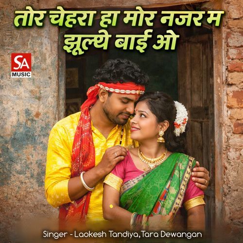 Tor Chehara Ha Mor Najar Ma Jhulthe Bai O