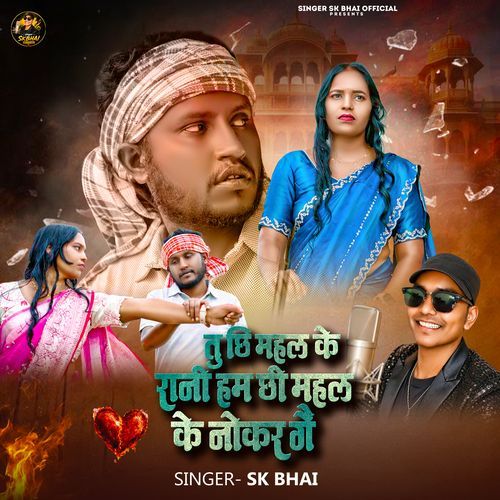 Tu Chhi Mahal Ke Rani Ham Chhi Mahal Ke Nokar Ge