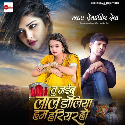 Tu Jaibu Lal Doliya Ham Jaib Hariyar Ho