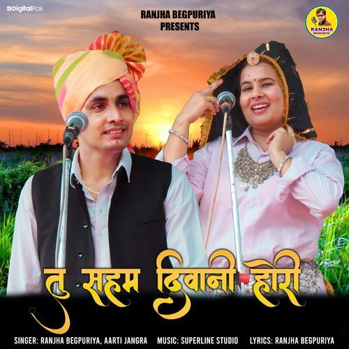 Tu Saham Deewani Hori