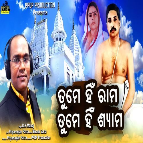 Tume Hin Rama Tume Hin Shyama