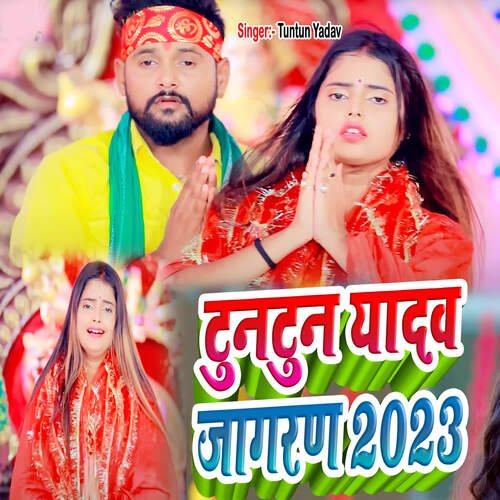 Tuntun Yadav Jagran 2023