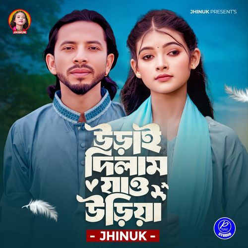 Urai Dilam Jao Uriya