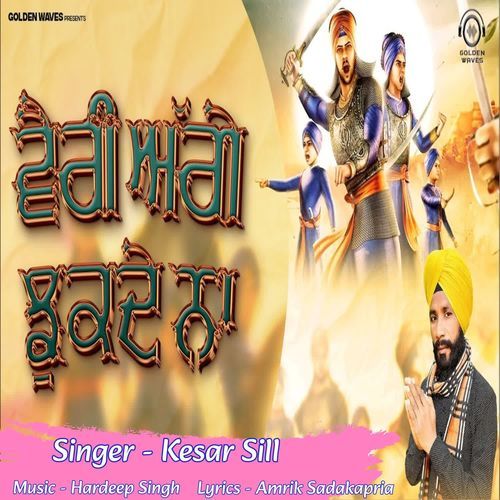 Vairi Agee Jhukade Na