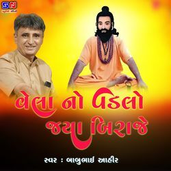 Vela No Vadlo Jya Biraje