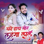 Yede Hay Mor Lahanga Lal