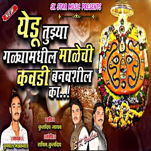 Yedu Tujhya Galyamadhil Malechi Kavadi Banvashil Ka