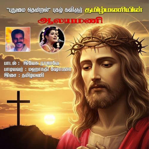 Yesu Rajave
