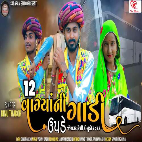 12 Vagya Ni Upde Gadi