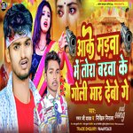 Aake Marwa Me Tora Barwa Ke Goli Mar Debo Ge