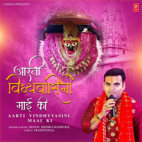 Aarti Vindhyvasini Maai Ki