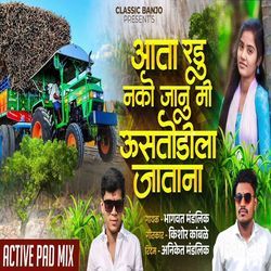 Aata Radu Nako Janu Mi Ustodila Jatana