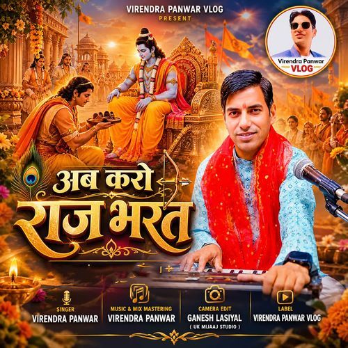 Ab Karo Raj Bhrat