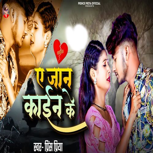 Ae Jaan Ke
