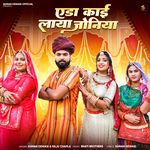 Aida Kaai Laya Joniya