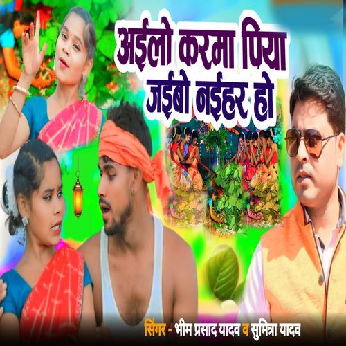 Ailo Karma Piya Jaibo Naihar Ho