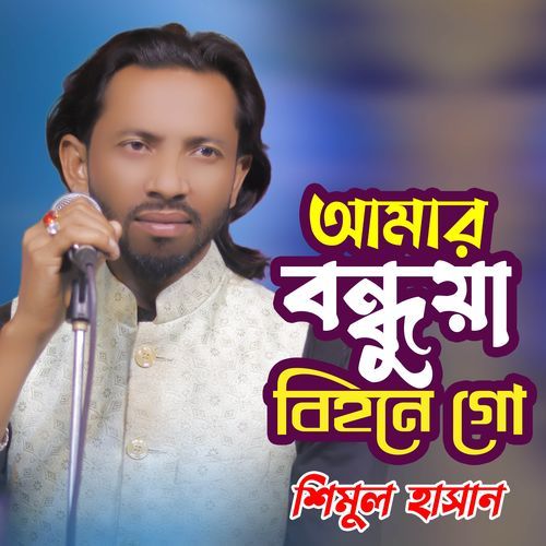 Amar Bondhua Bihone Go