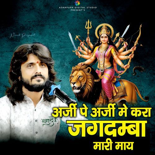 Arji Pe Arji Me Kara Jagdamba Mari May