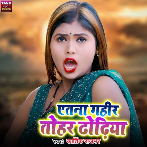 Atna Gahir Tohar Dhodhiya