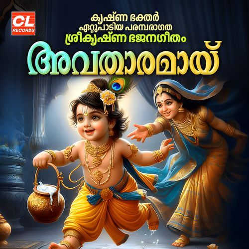 Avatharamai Avatharamai