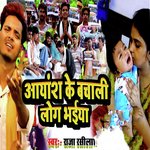 Ayansh Ke Bhacha Li Log Bhaiya