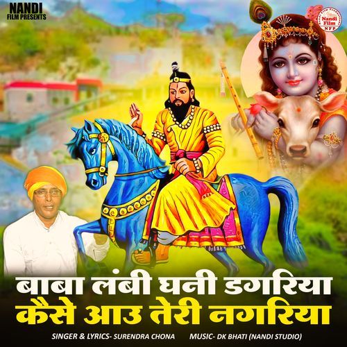 Baba Lambi Ghani Hai Dagriya Kese Aau Teri Nagriya