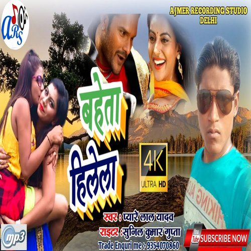 Baheta Hilela (Bhojpuri)